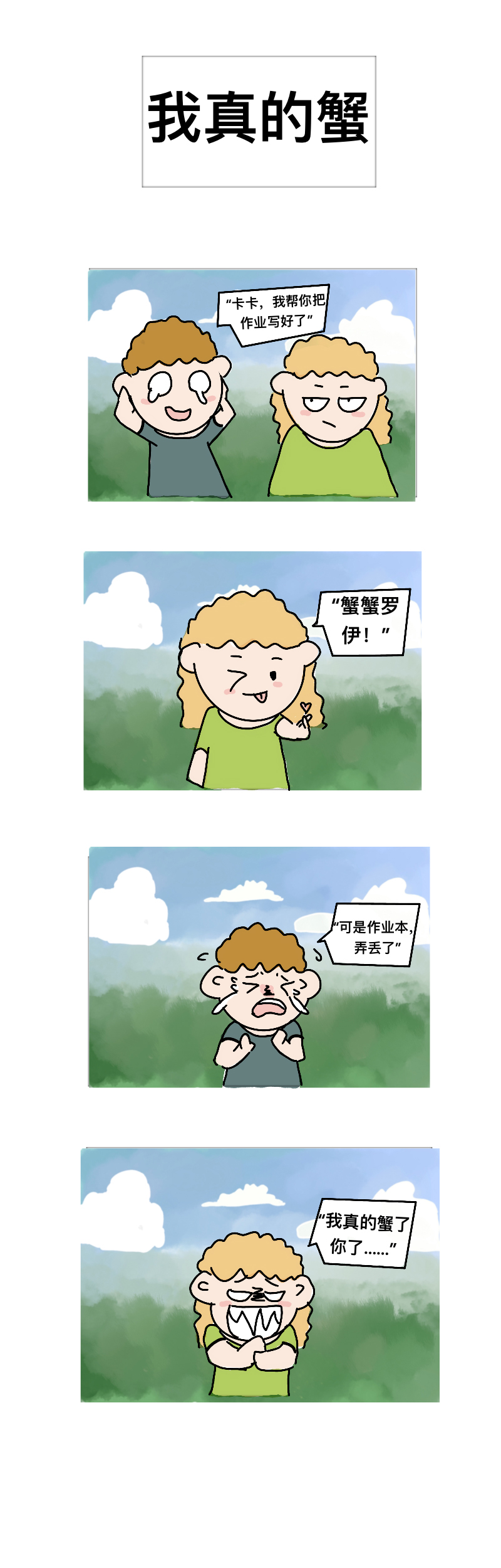卡罗伊2